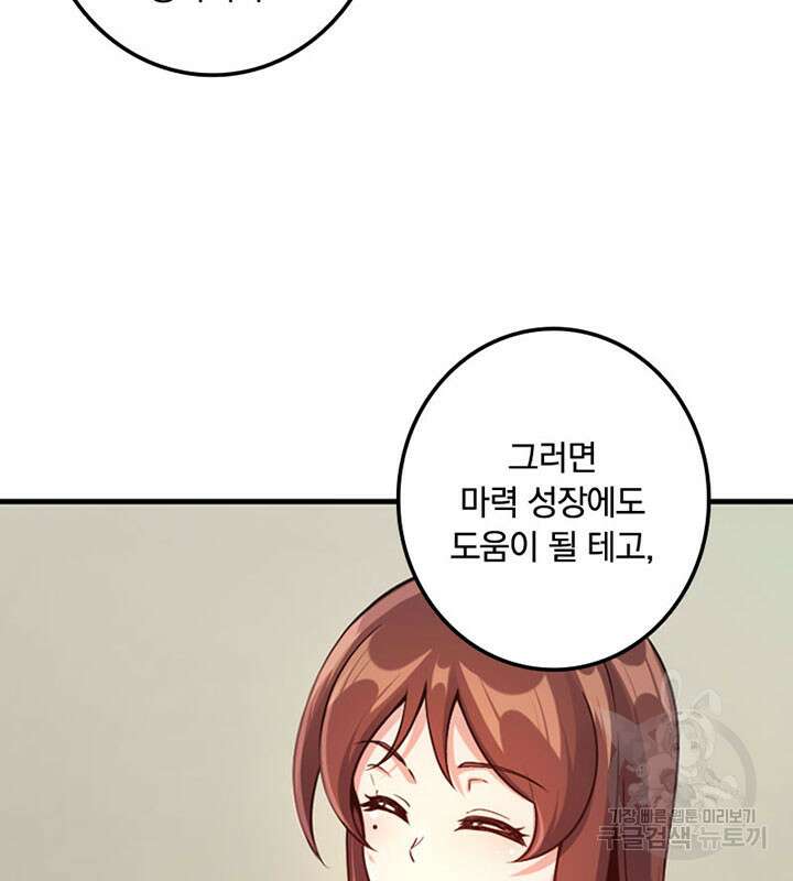 마녀를 지켜라 258화 13
