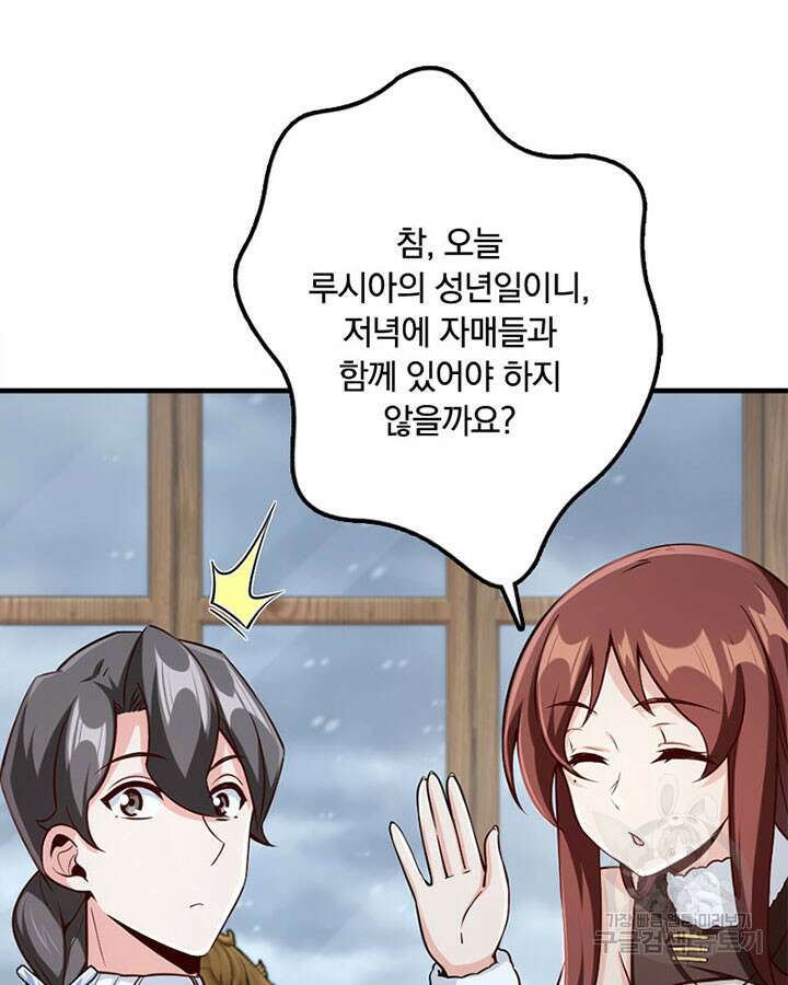 마녀를 지켜라 258화 16