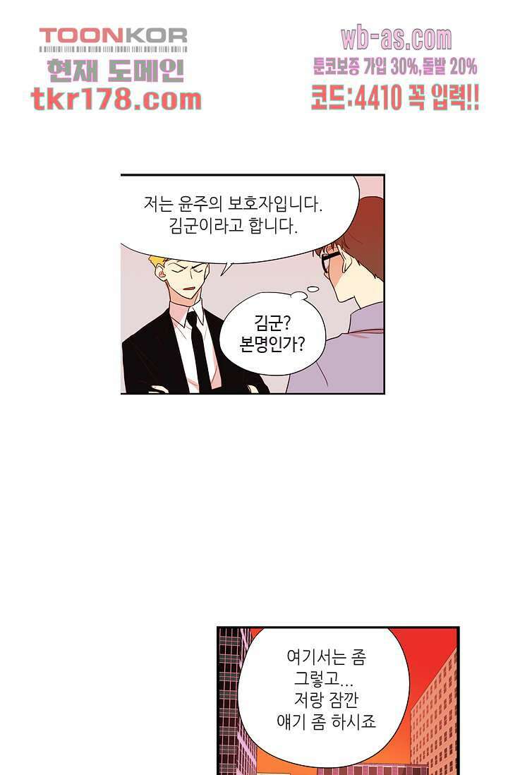 백 투 더 하이틴 65화 3