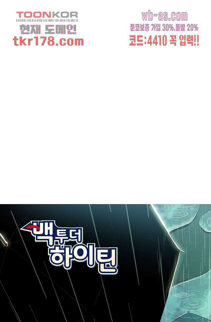 백 투 더 하이틴 65화 8