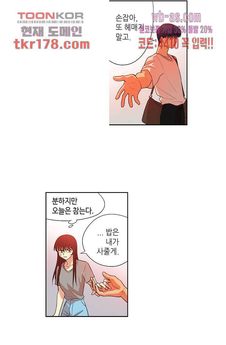 백 투 더 하이틴 65화 21