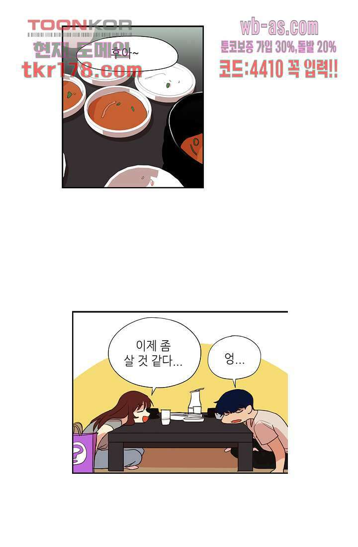 백 투 더 하이틴 65화 23