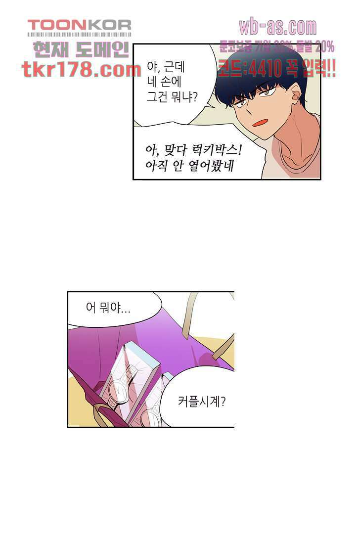 백 투 더 하이틴 65화 24