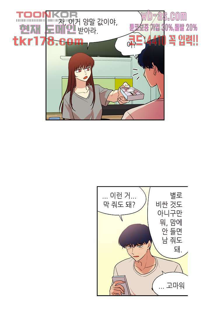 백 투 더 하이틴 65화 25