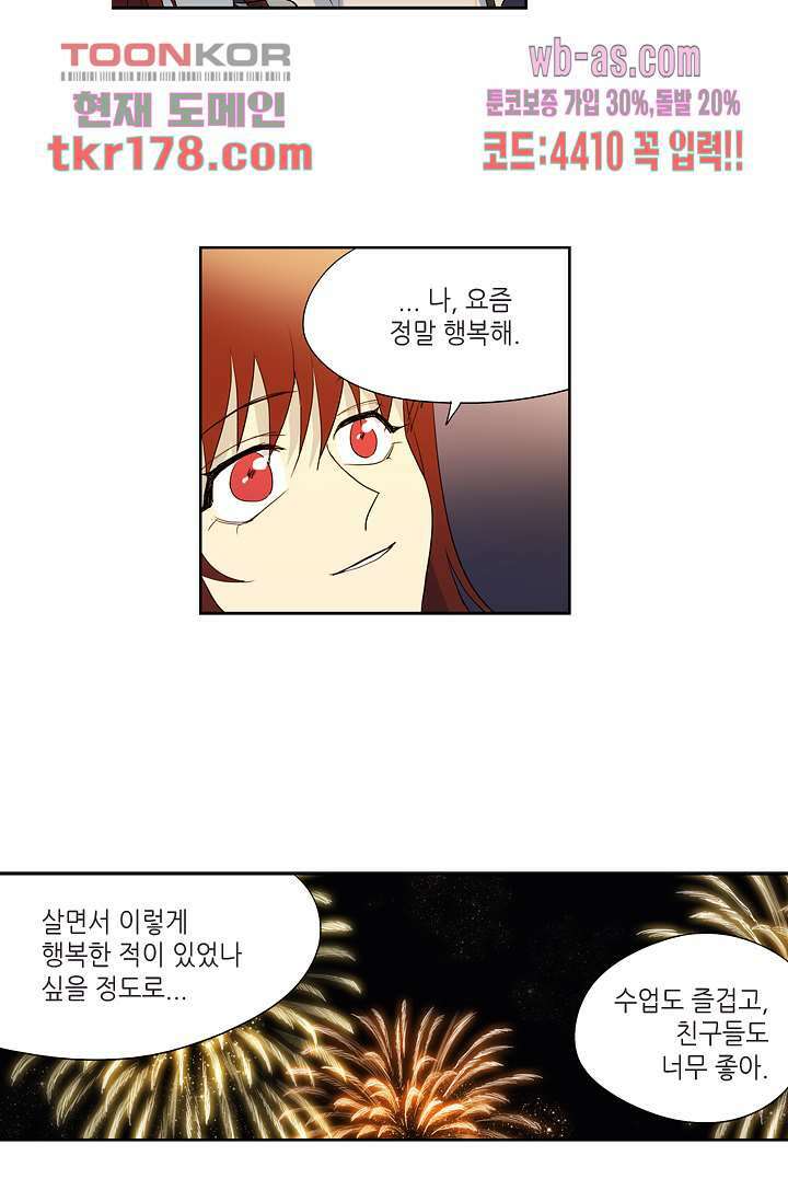 백 투 더 하이틴 65화 29