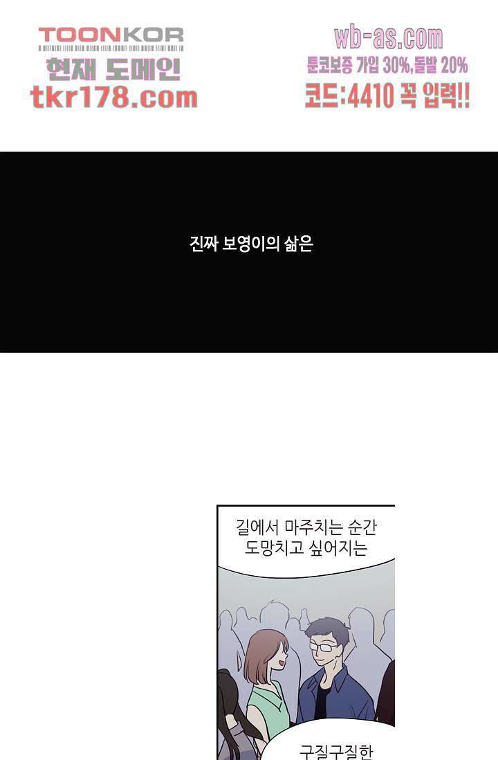 백 투 더 하이틴 65화 31