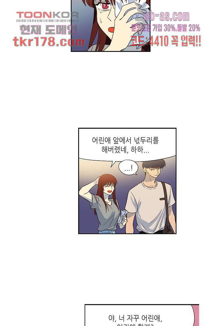 백 투 더 하이틴 65화 34