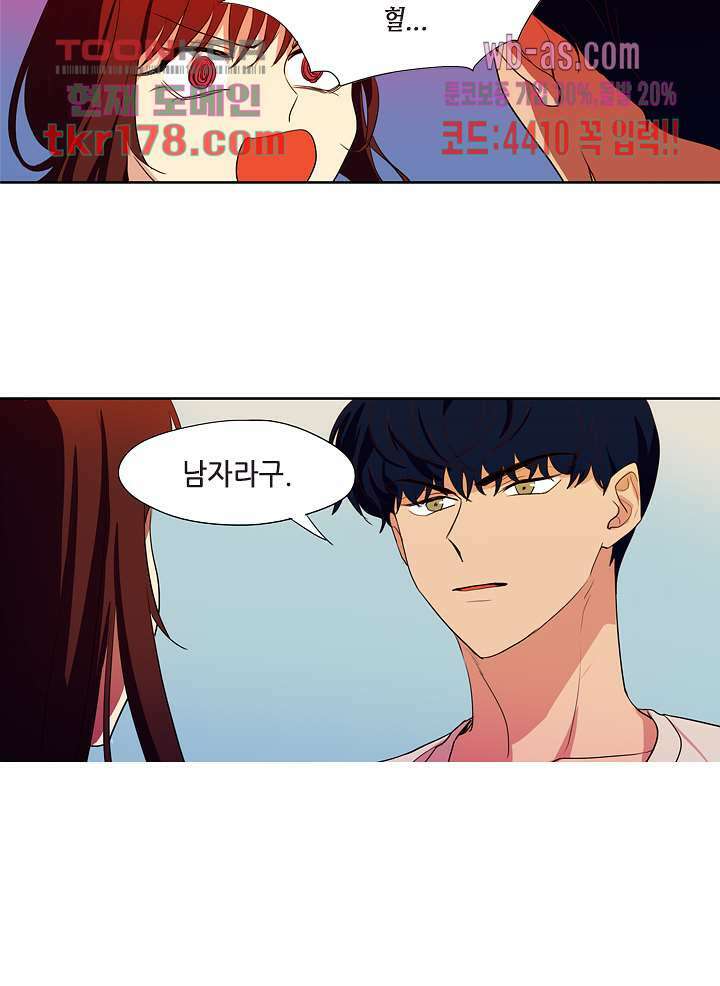 백 투 더 하이틴 65화 38