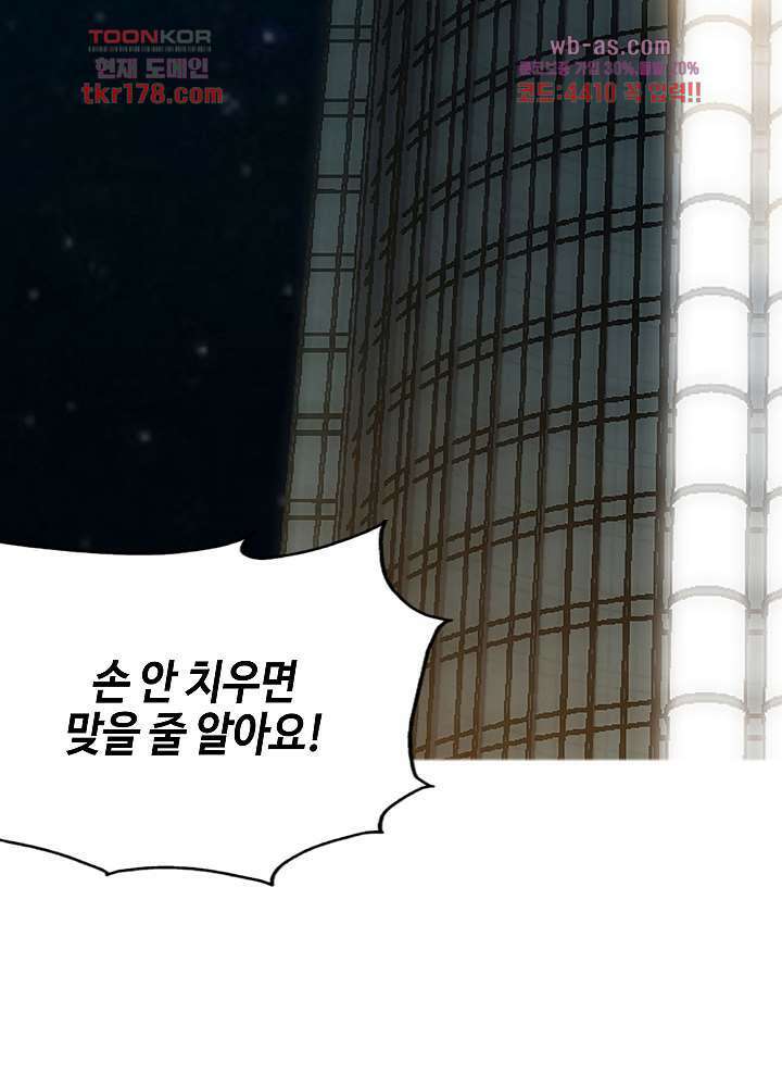 대표님 취향이 특이해 6화 4