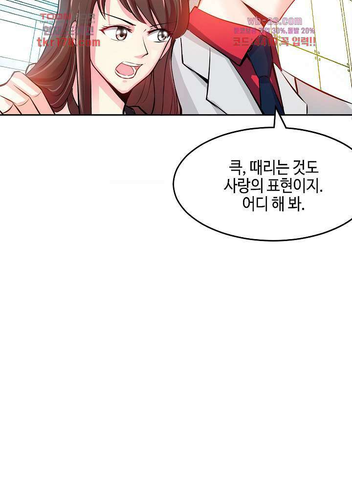 대표님 취향이 특이해 6화 6
