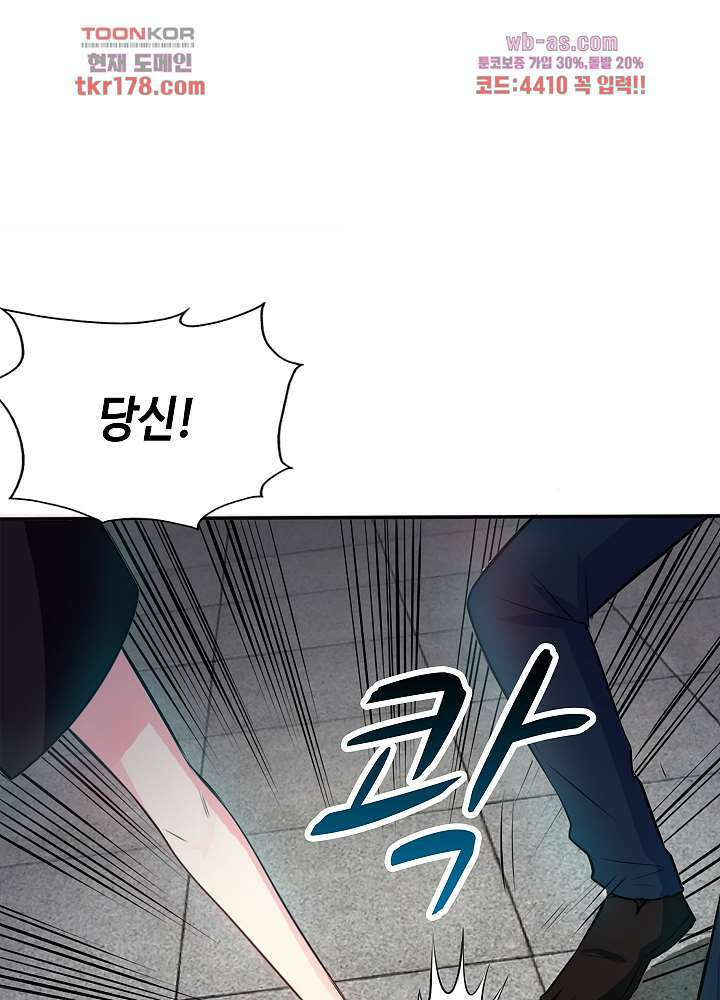 대표님 취향이 특이해 6화 7