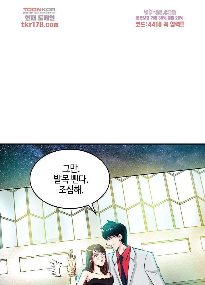 대표님 취향이 특이해 6화 9
