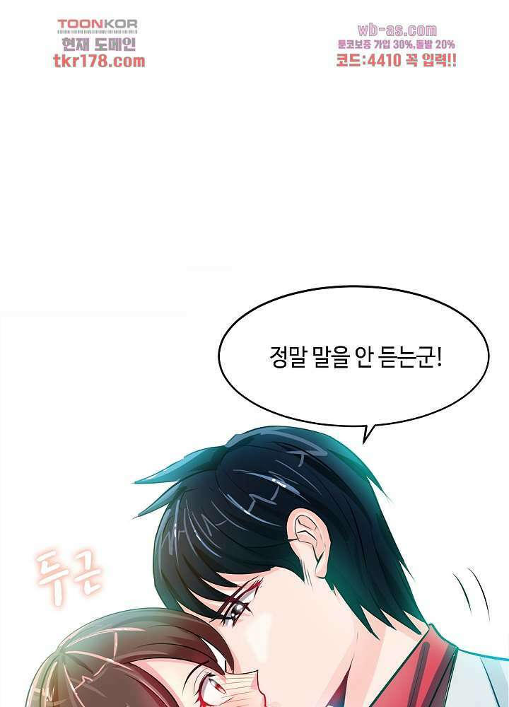 대표님 취향이 특이해 6화 11