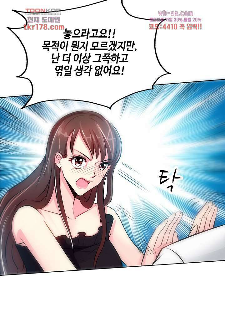 대표님 취향이 특이해 6화 14
