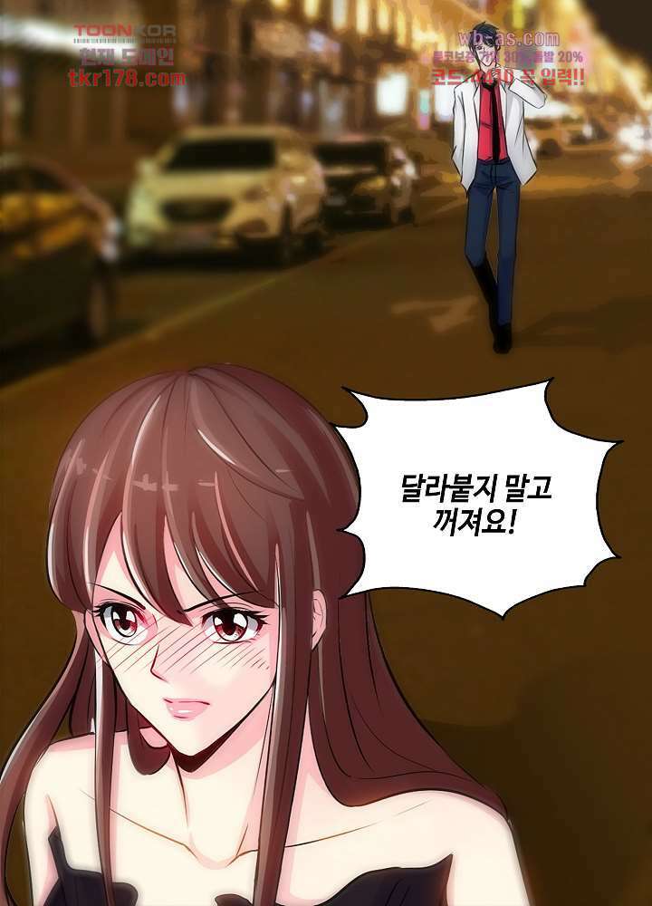 대표님 취향이 특이해 6화 16