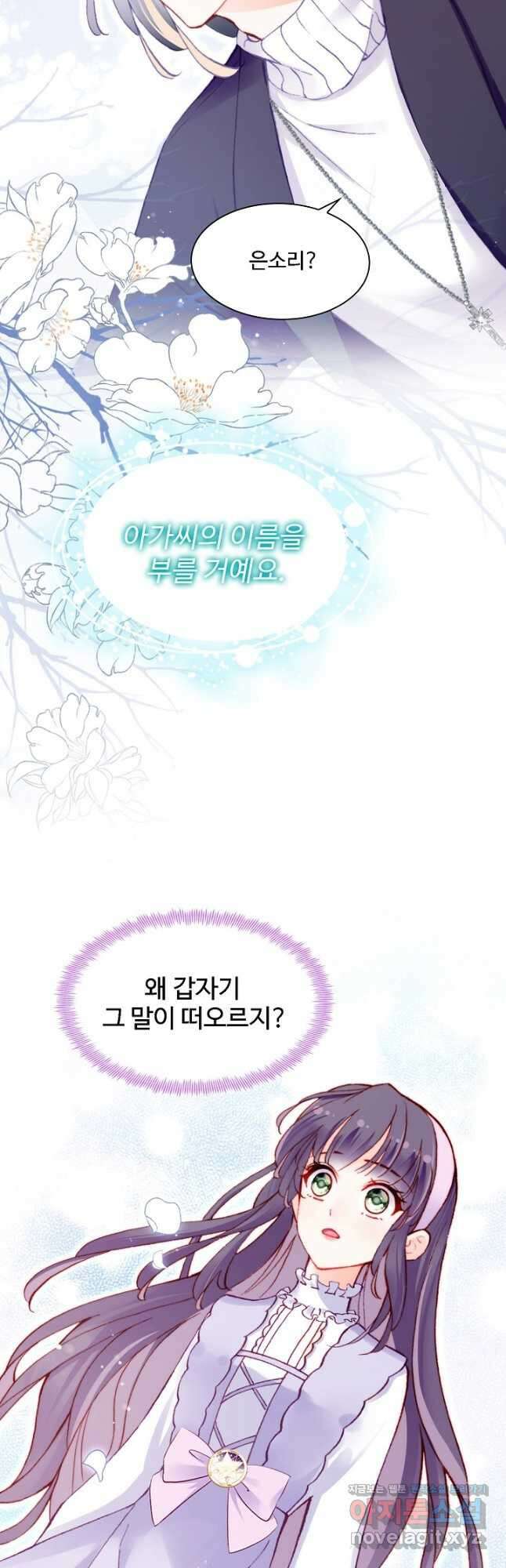 미남 폭군과 미식가 공주님 62화 3