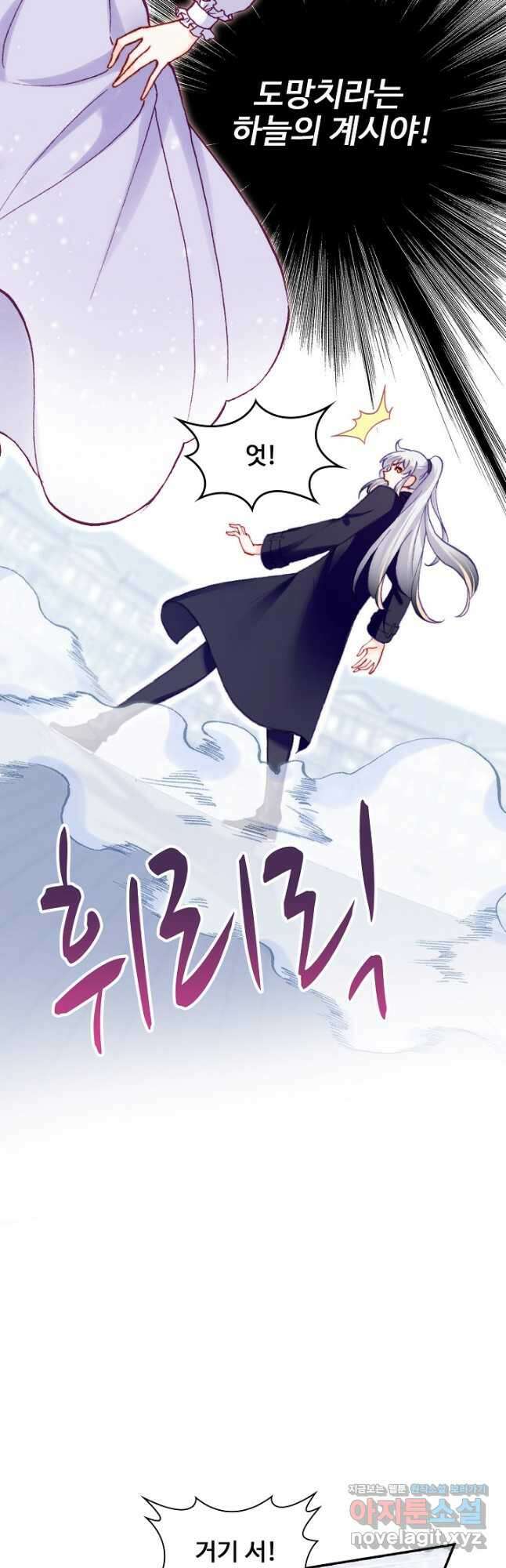 미남 폭군과 미식가 공주님 62화 6