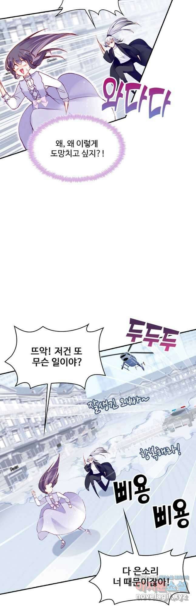 미남 폭군과 미식가 공주님 62화 7