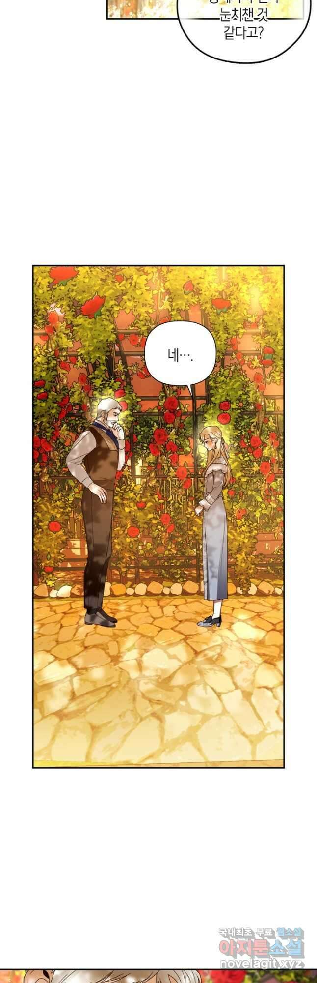 황제의 아이를 숨기는 방법 52화 2
