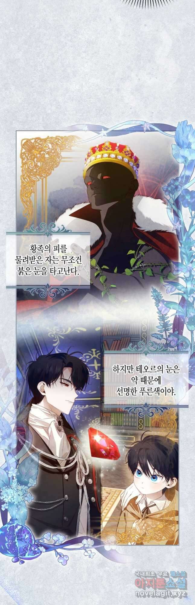 황제의 아이를 숨기는 방법 52화 7