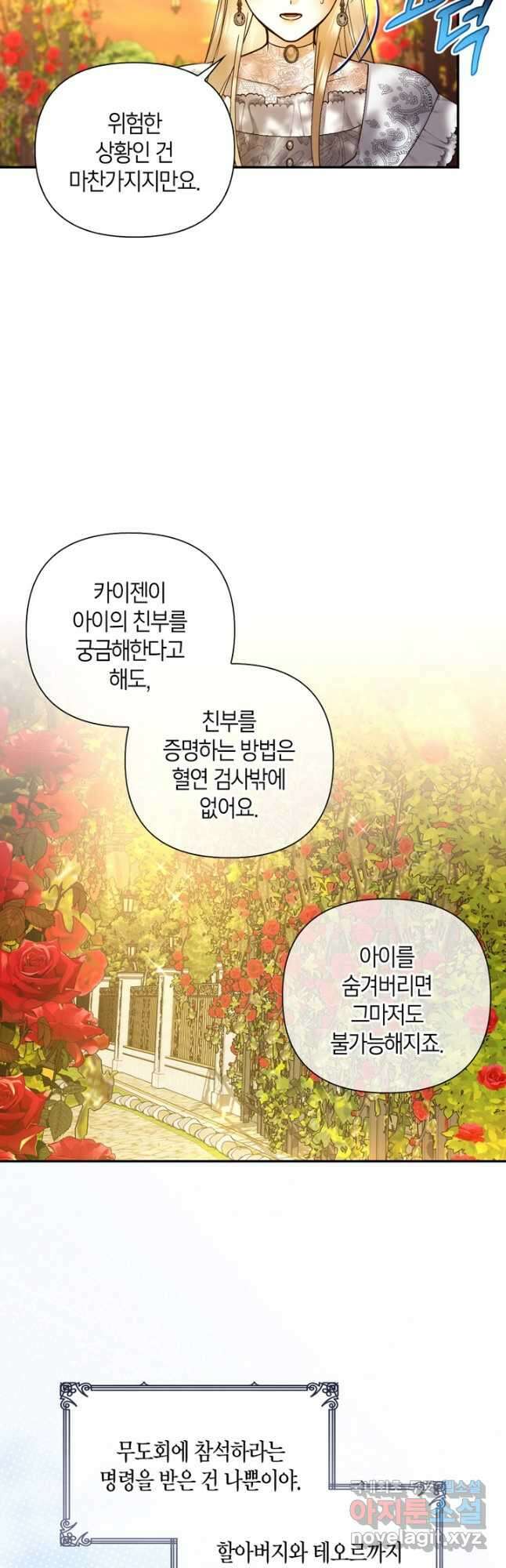 황제의 아이를 숨기는 방법 52화 9