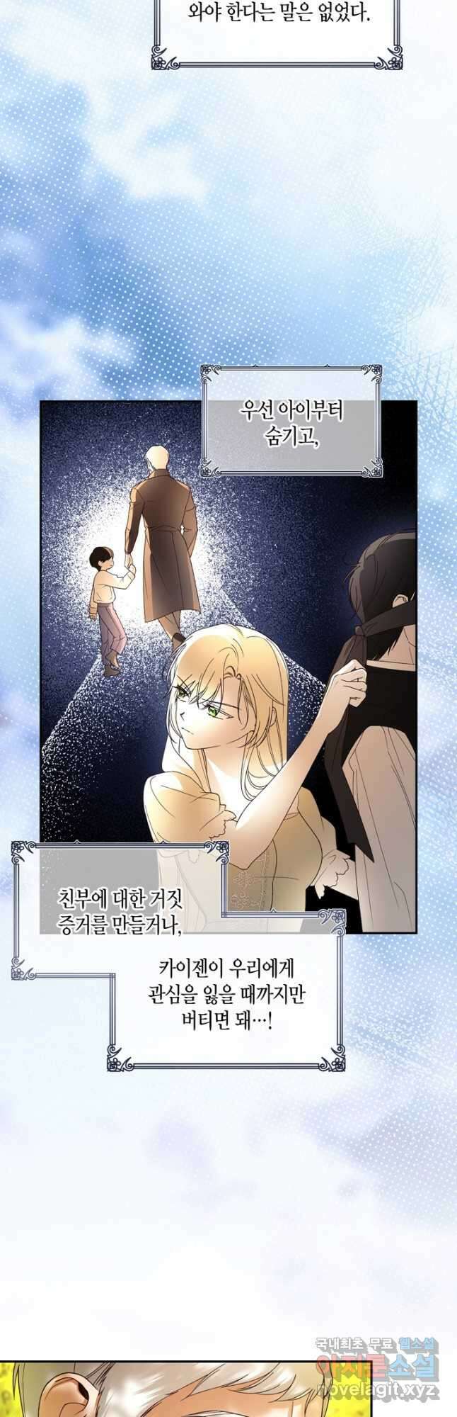 황제의 아이를 숨기는 방법 52화 10