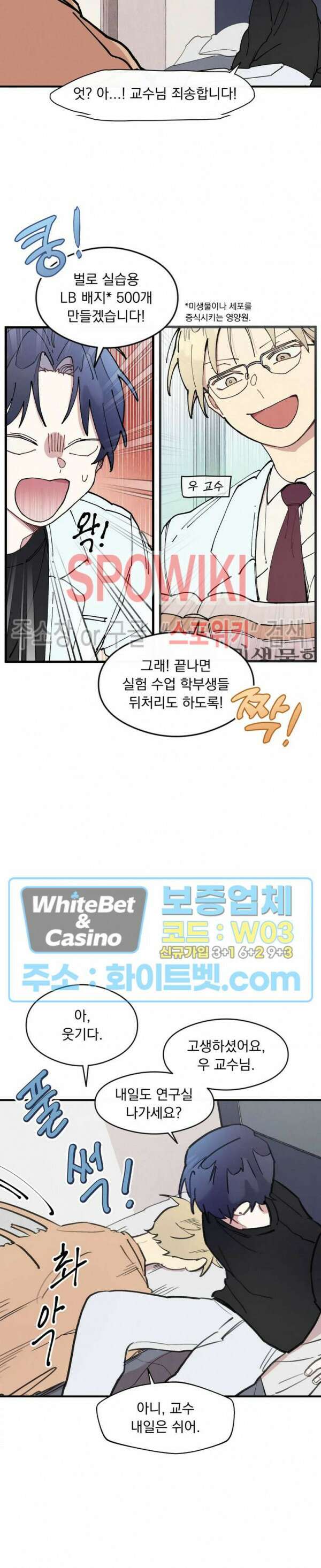 원룸 조교님 17화 3