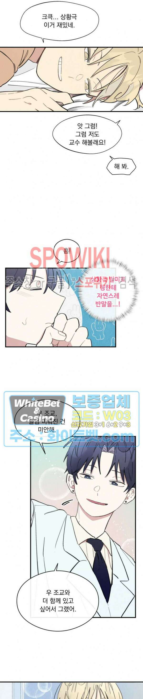 원룸 조교님 17화 4