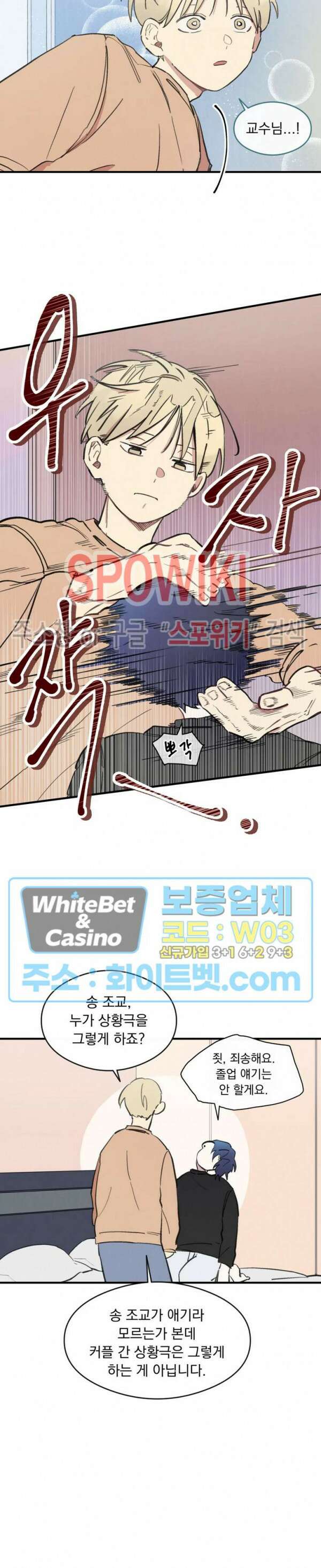 원룸 조교님 17화 5