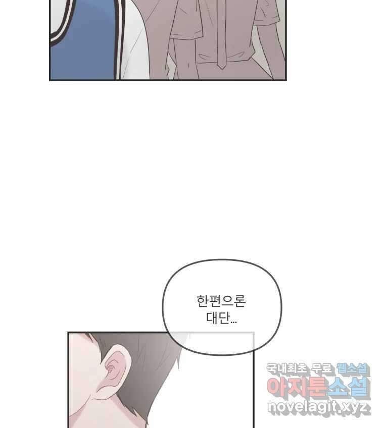 교환 남녀 37화 2