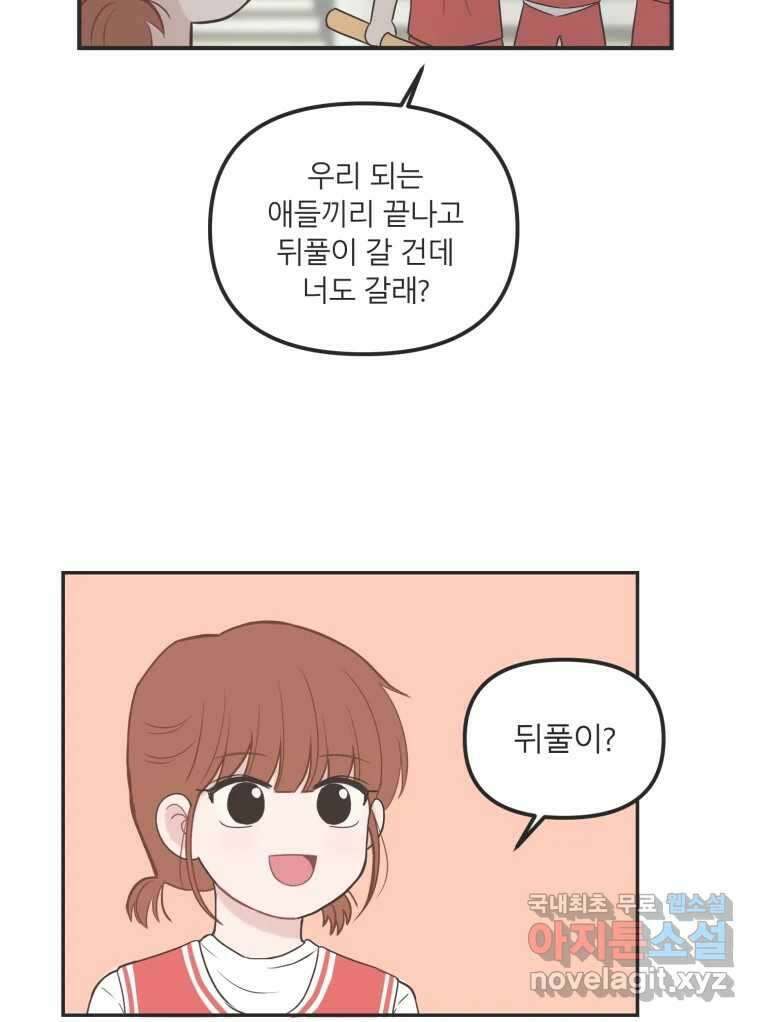 교환 남녀 37화 16