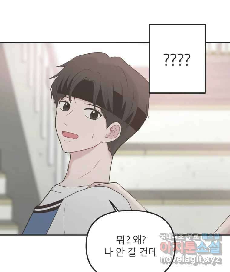 교환 남녀 37화 19