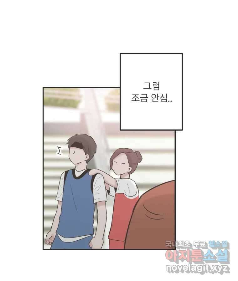 교환 남녀 37화 22