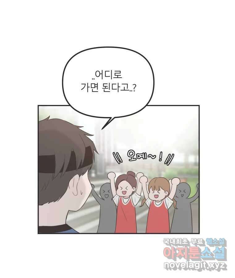 교환 남녀 37화 26