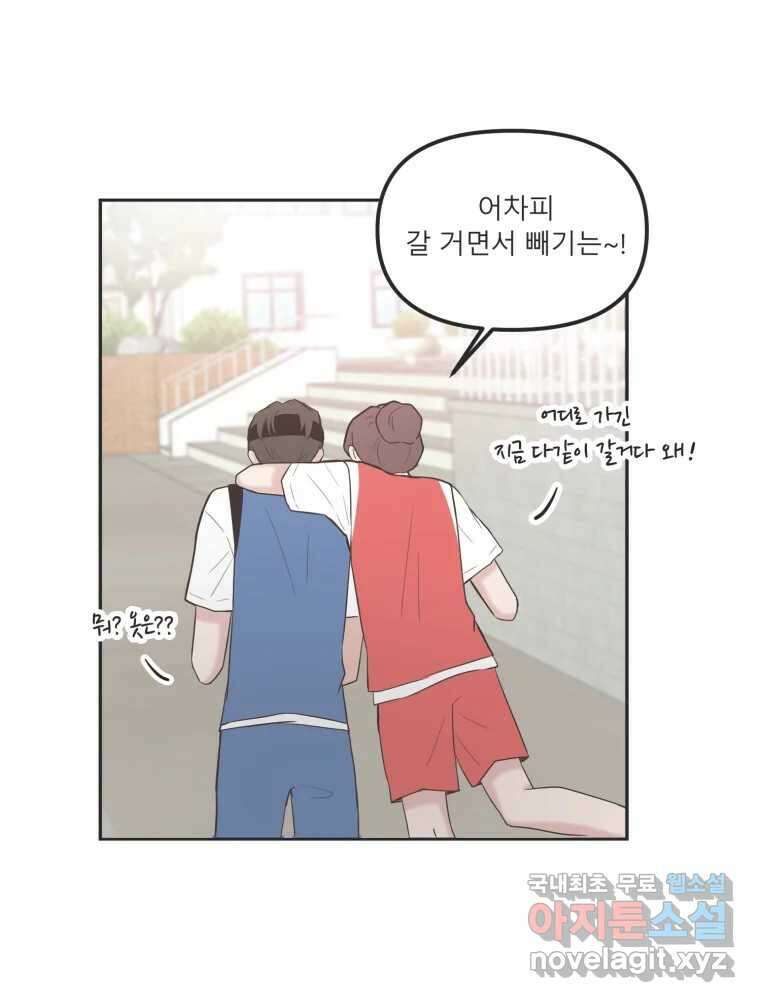 교환 남녀 37화 27