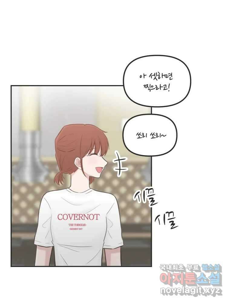 교환 남녀 37화 32