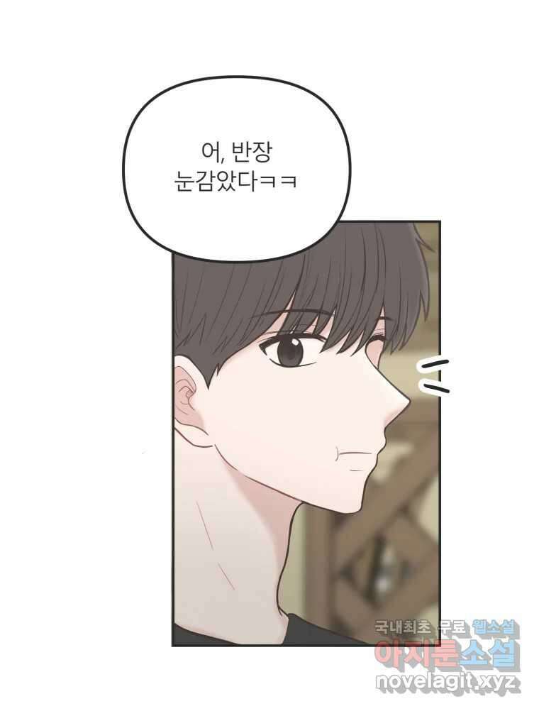 교환 남녀 37화 34