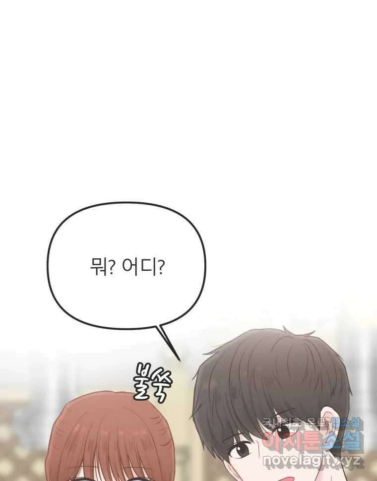 교환 남녀 37화 35