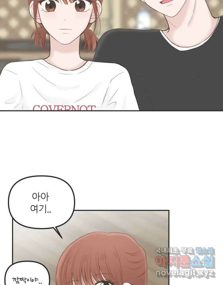 교환 남녀 37화 36