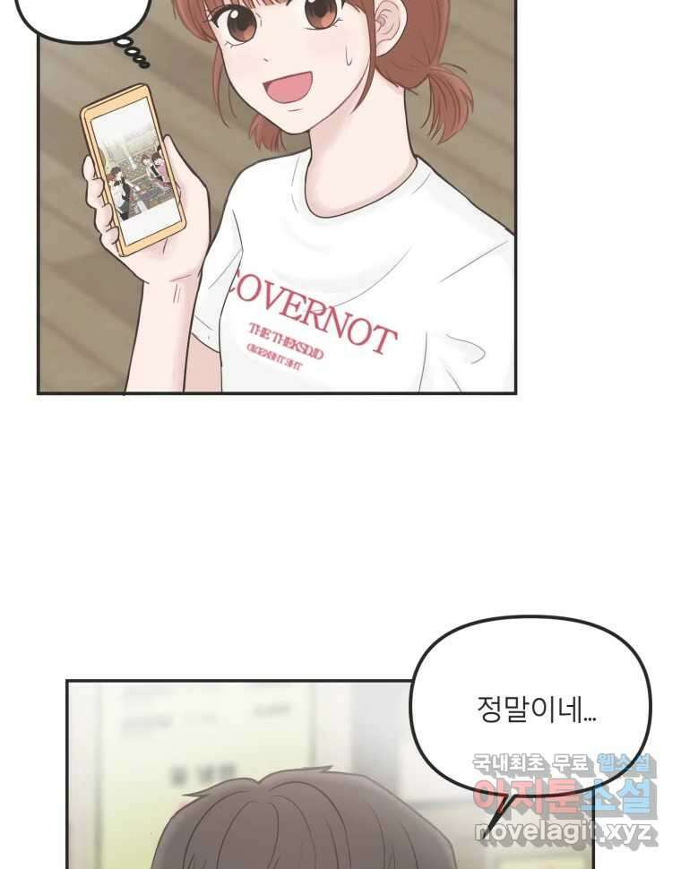 교환 남녀 37화 37