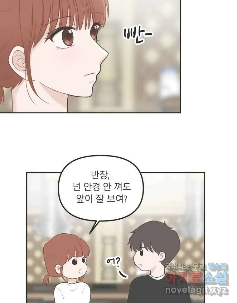 교환 남녀 37화 39