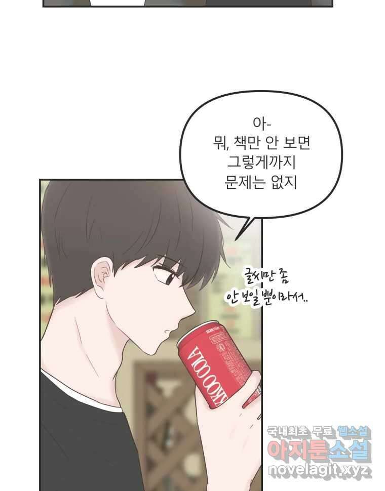 교환 남녀 37화 40