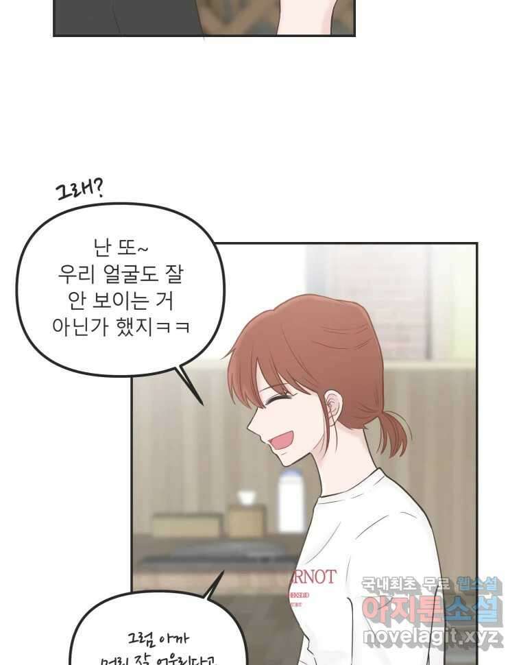 교환 남녀 37화 41