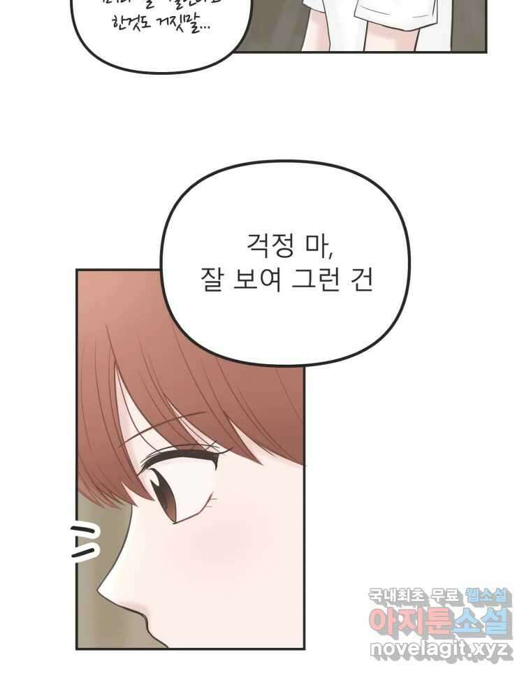 교환 남녀 37화 42