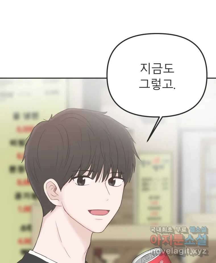 교환 남녀 37화 43
