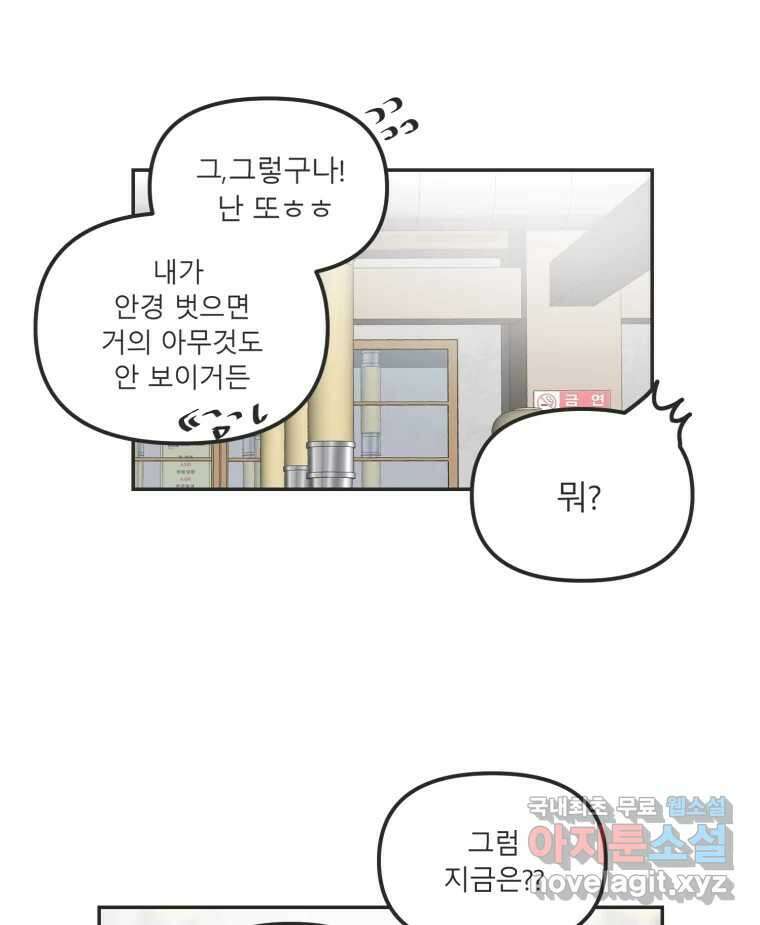 교환 남녀 37화 46