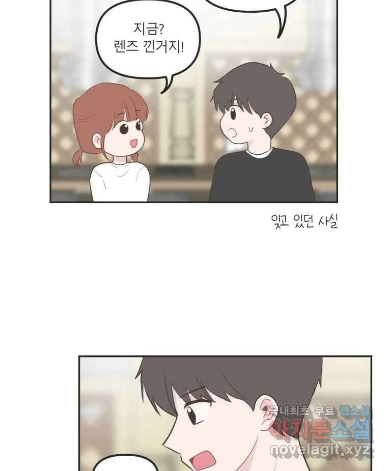 교환 남녀 37화 47