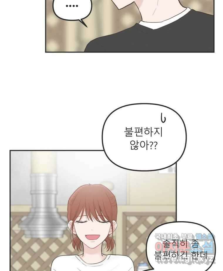 교환 남녀 37화 48