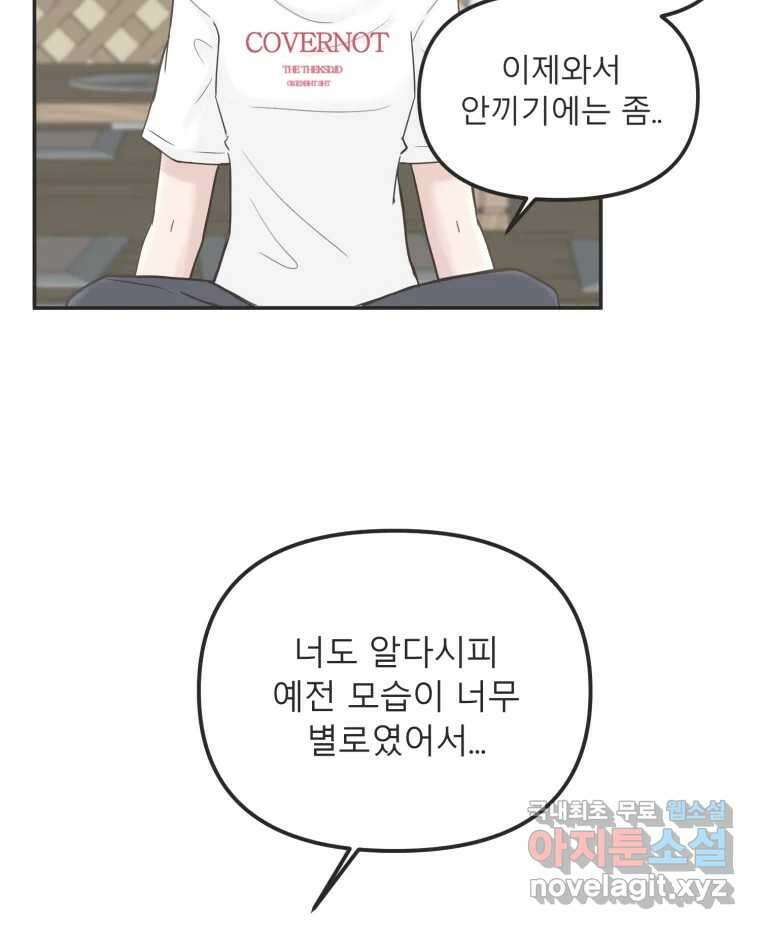 교환 남녀 37화 49