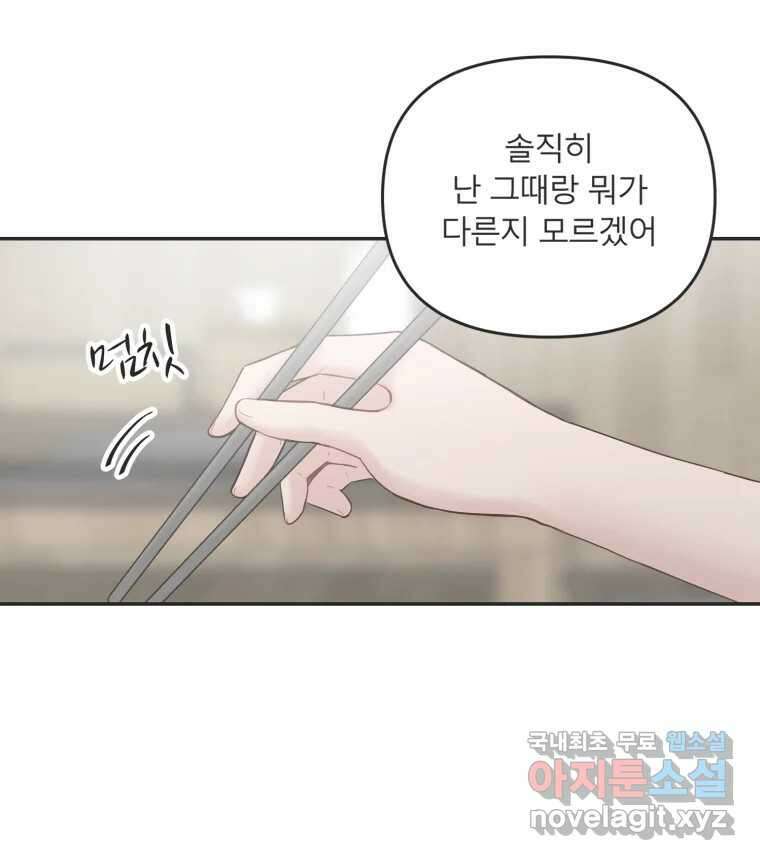 교환 남녀 37화 51